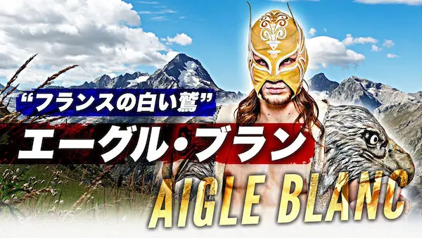 Aigle Blanc à la AJPW
